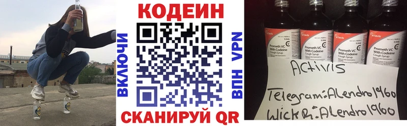 Кодеин Purple Drank  Тында 